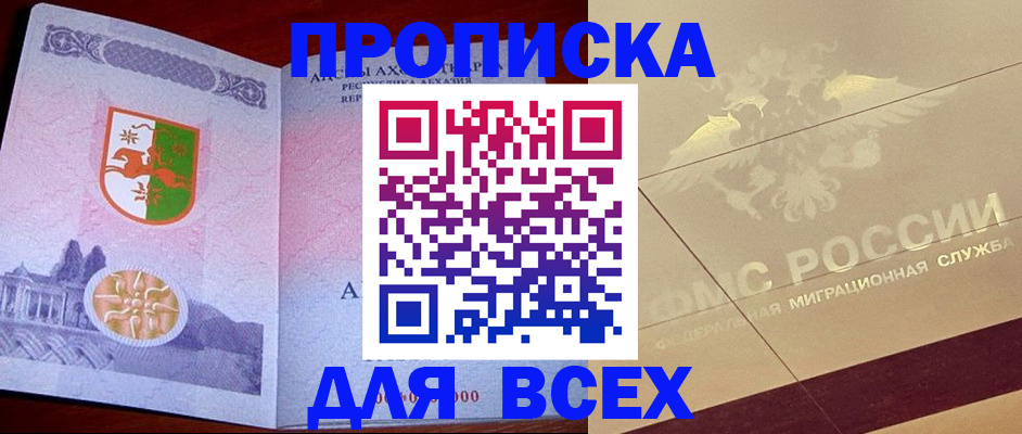 купить прописку в Коркино