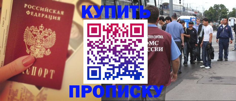 прописка для работы в Коркино