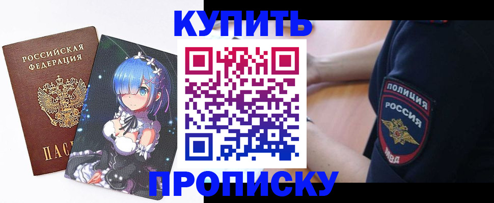 прописка в Коркино